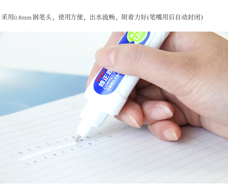 得力7382修正液 钢头105*25mm修正液 涂改液 修改液 学生用品