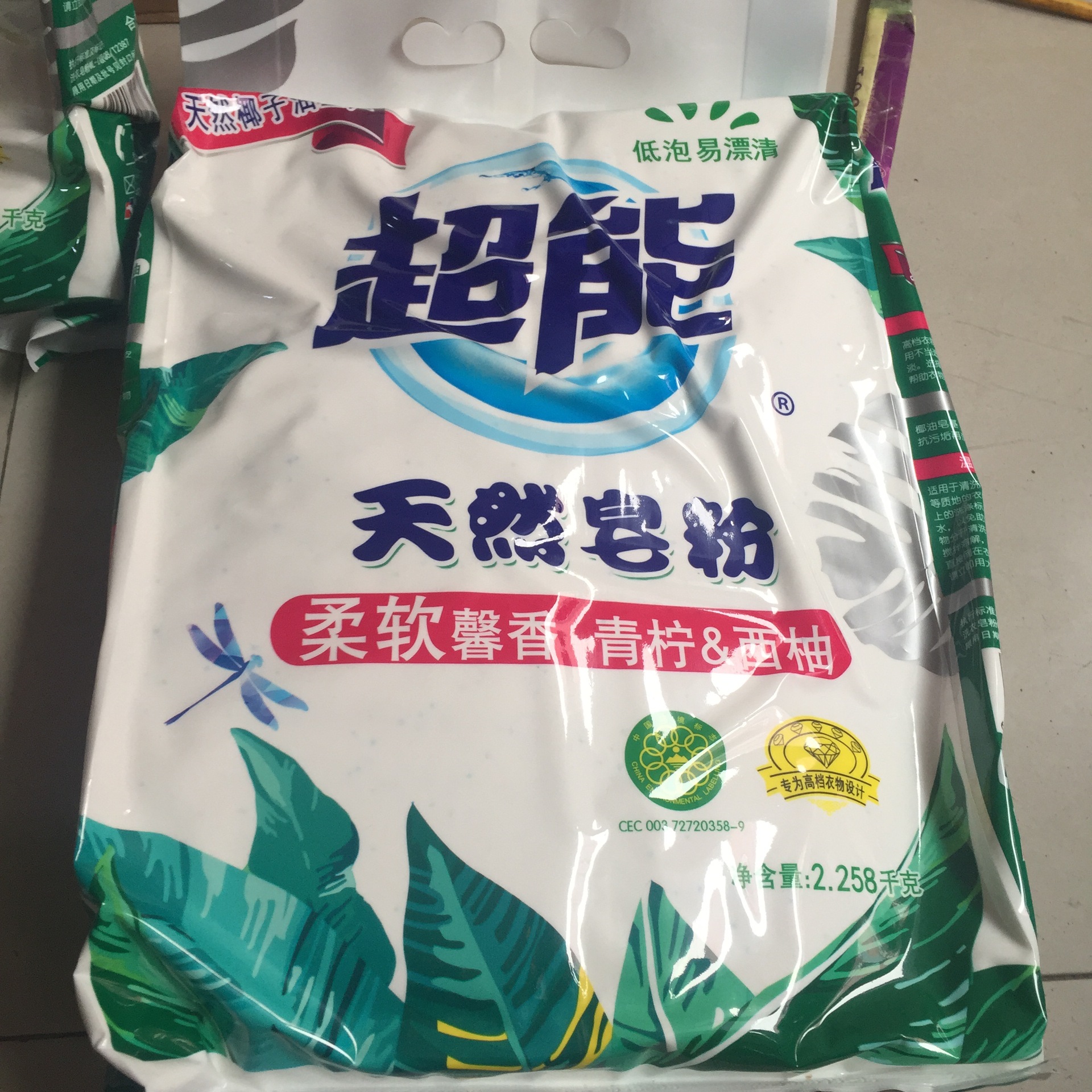 新包装上市超能天然皂粉2.258kg低泡易*洗衣粉福利公司.