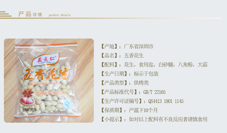 厂家批发休闲食品炒货多味五香花生200g袋 带壳花生零食一.