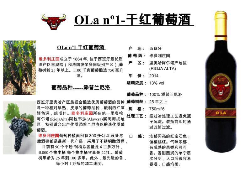 欧拉西班牙原瓶原装进口红酒 ola贸易 牛1号 礼盒2瓶装 产品介绍 重量