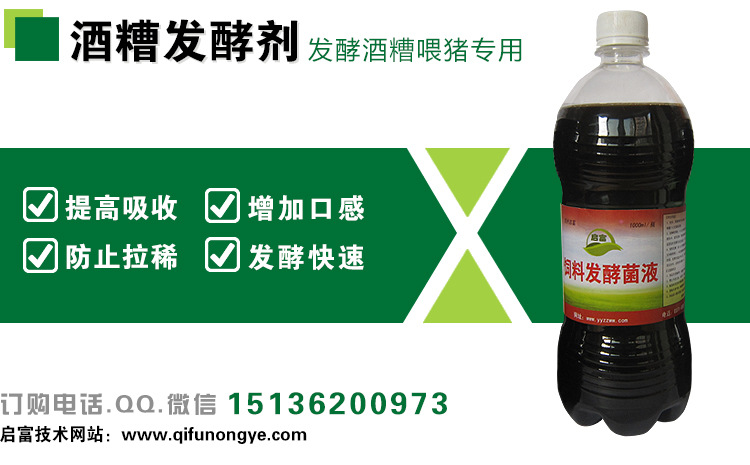 酒糟发酵剂