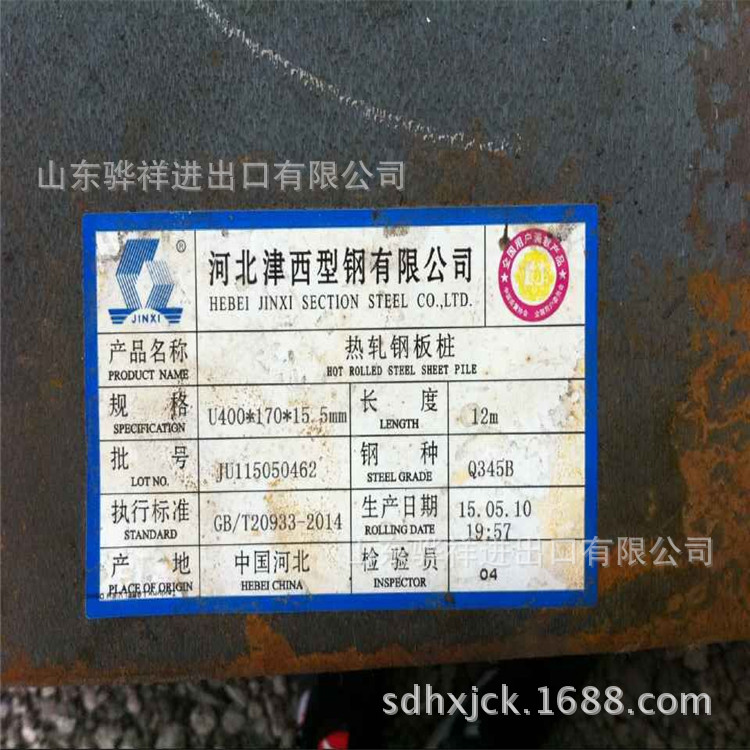 津西产q235b q345bu型钢板桩