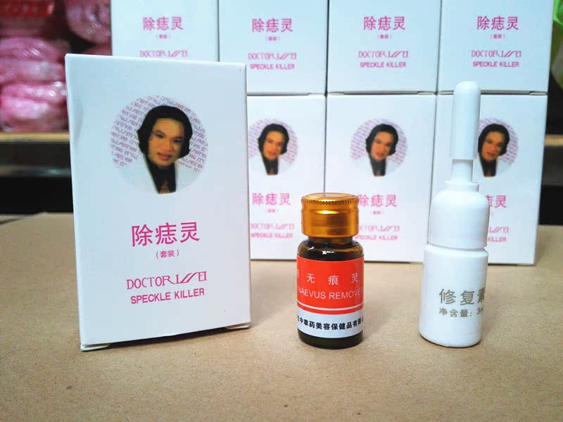 正品批发韦医生除痣灵套装 3ml除痣灵 3ml 修复素 除痣点痣药水