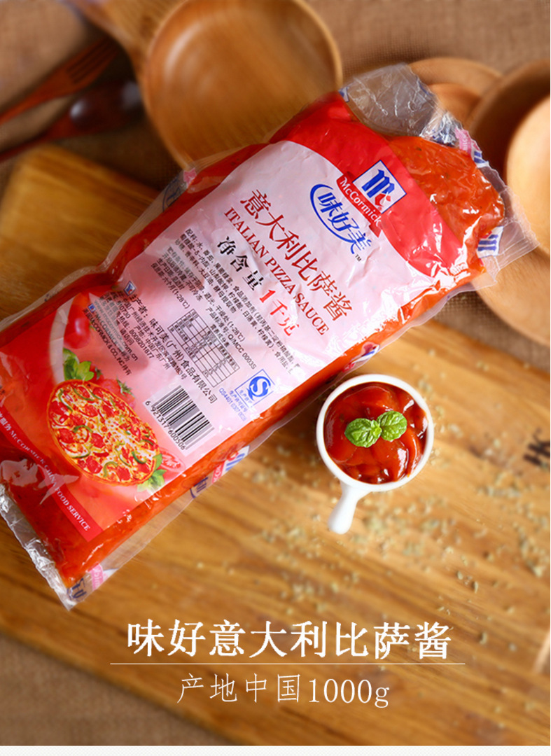 烘焙原料 味好美披萨酱 意大利面酱比萨酱调料调味酱原装1kg