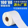 Guangzhou Manufactor supply Tag paper Barcode paper Label Tag paper 100*80*1000