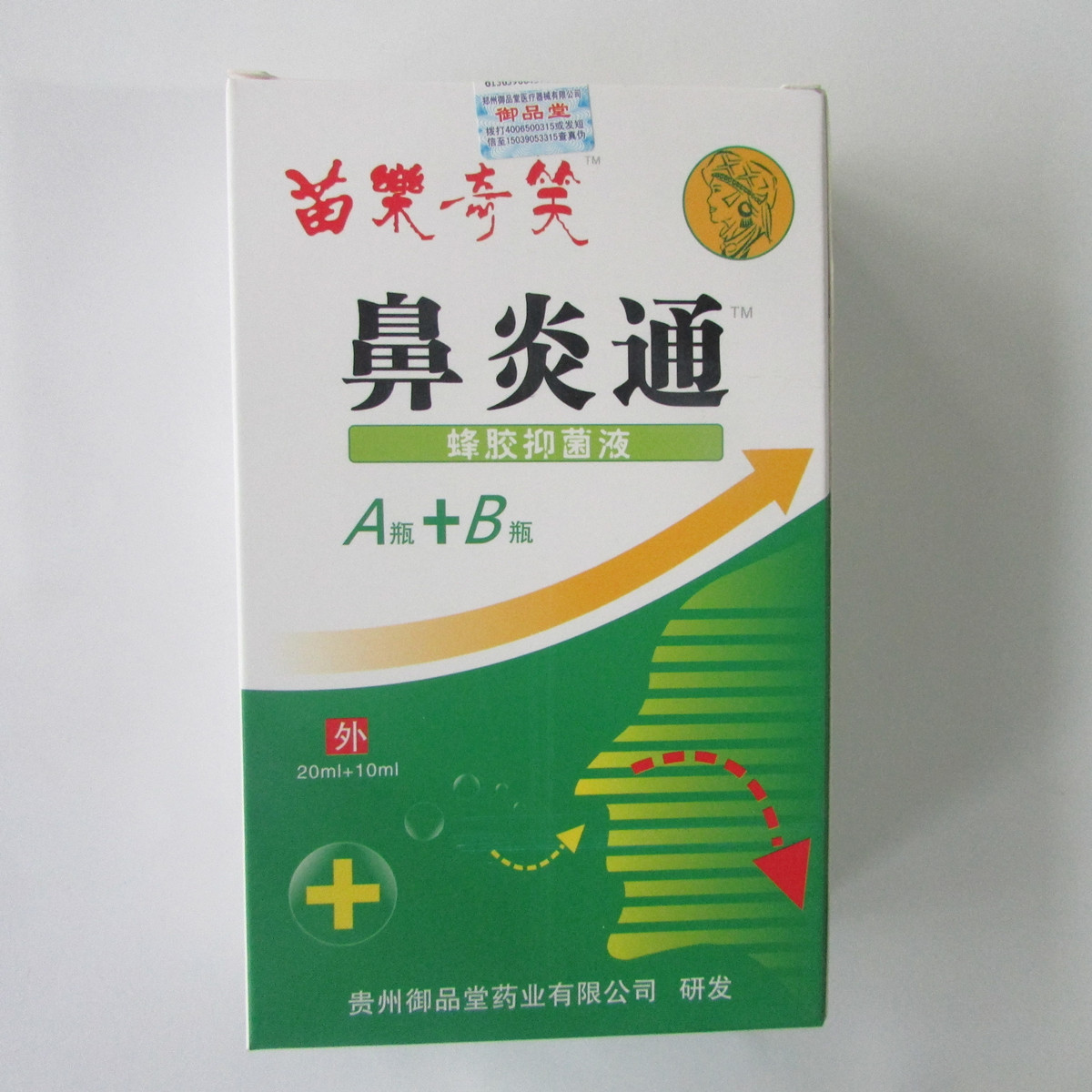 鼻炎通 鼻炎 喷剂 抑剂 膏 急慢性 鼻窦炎 过敏性 中药 保健品