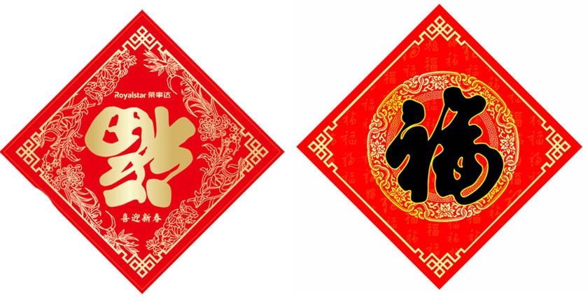 定制新年广告福字定做门贴对联烫金彩印2020鼠年福字印刷订制logo