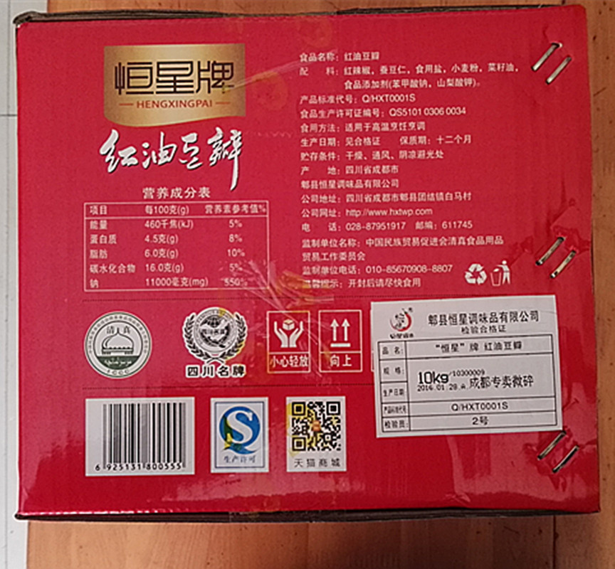 新装四川红特色油豆瓣郫县豆瓣恒星牌10kg纸箱辣酱川菜之魂辣椒酱