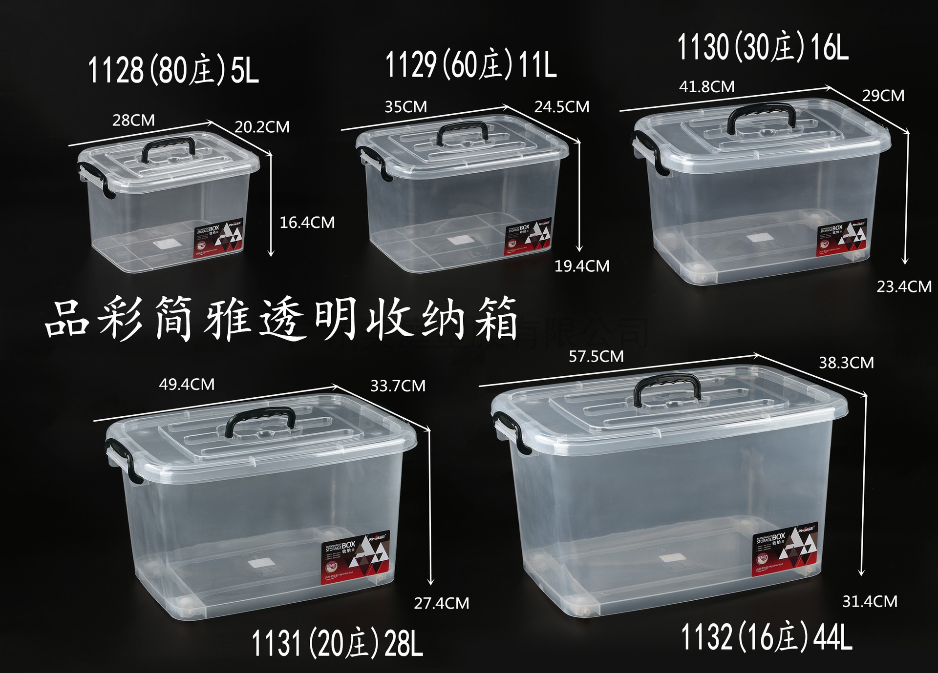 品彩1132易叠放整理箱 收纳箱储物箱 透明塑料批发加盖提手带轮箱