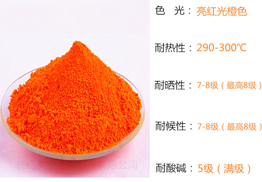 耐高温耐晒橙色有机颜料无卤橙色颜料高性能红光橙色颜料