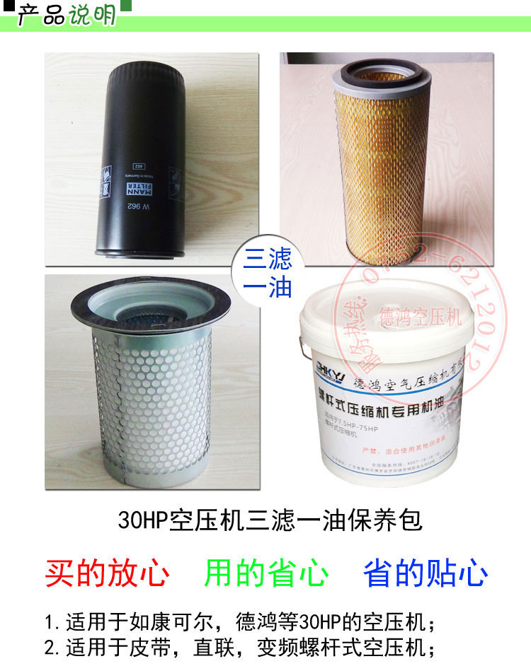 30HP保养包01