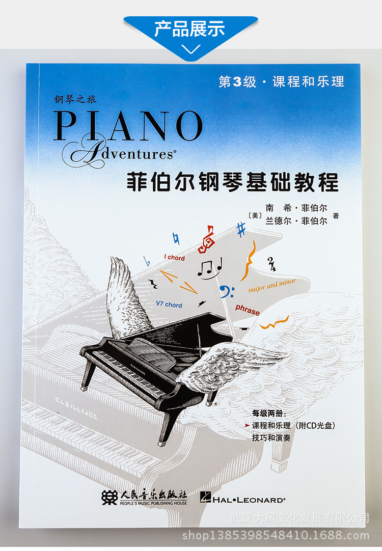 正版钢琴音乐书籍特价 菲伯尔钢琴基础教程