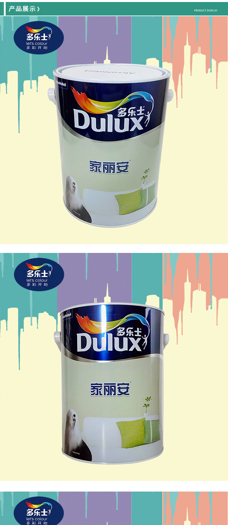 多乐士家丽安墙面漆 5升桶装经济环保涂料 批发a990