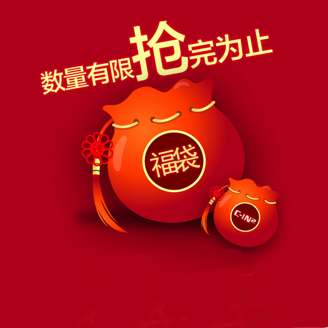 新年超值惊喜福袋!感恩回馈新老客户 厂家