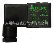 全新原装台湾DLPC电磁阀线圈DC24V 4.8W 欢迎询价