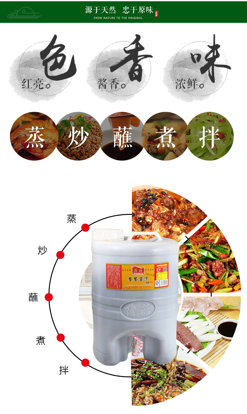 蒲菇餐餐酱油 酒店饭馆厨房调味品 佐餐烹调醇香酱油