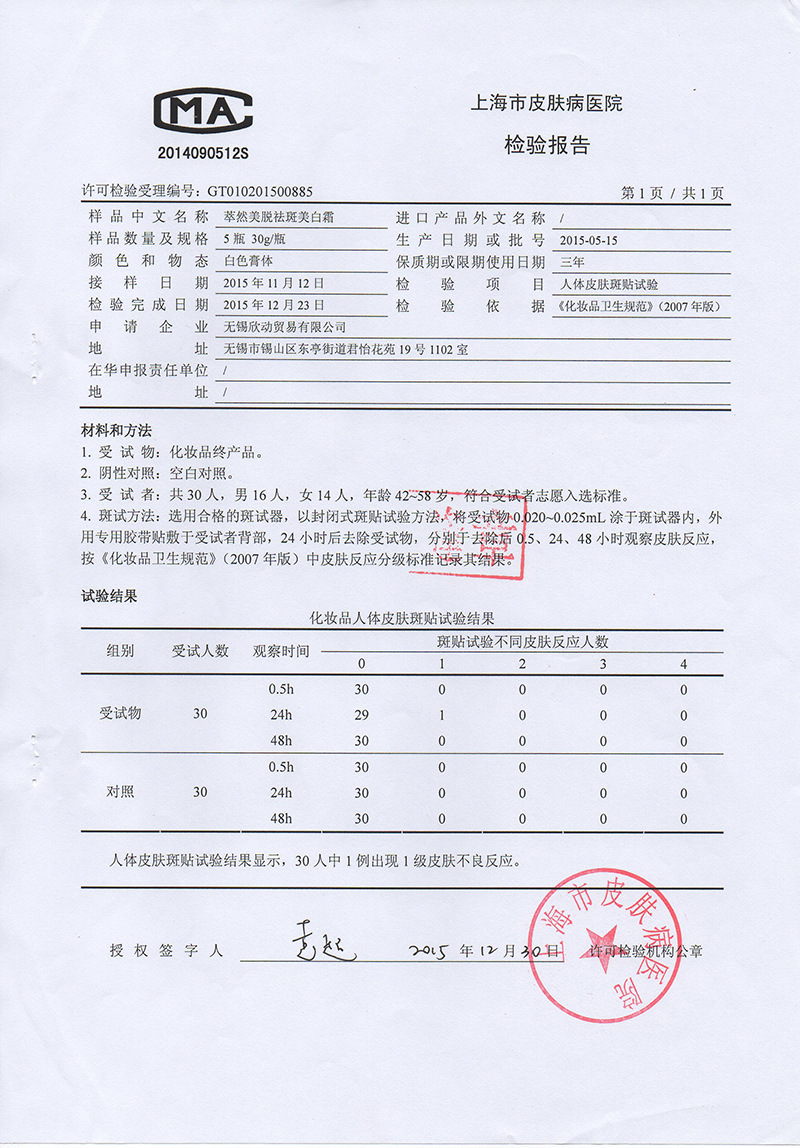 皮肤病医院检验报告02