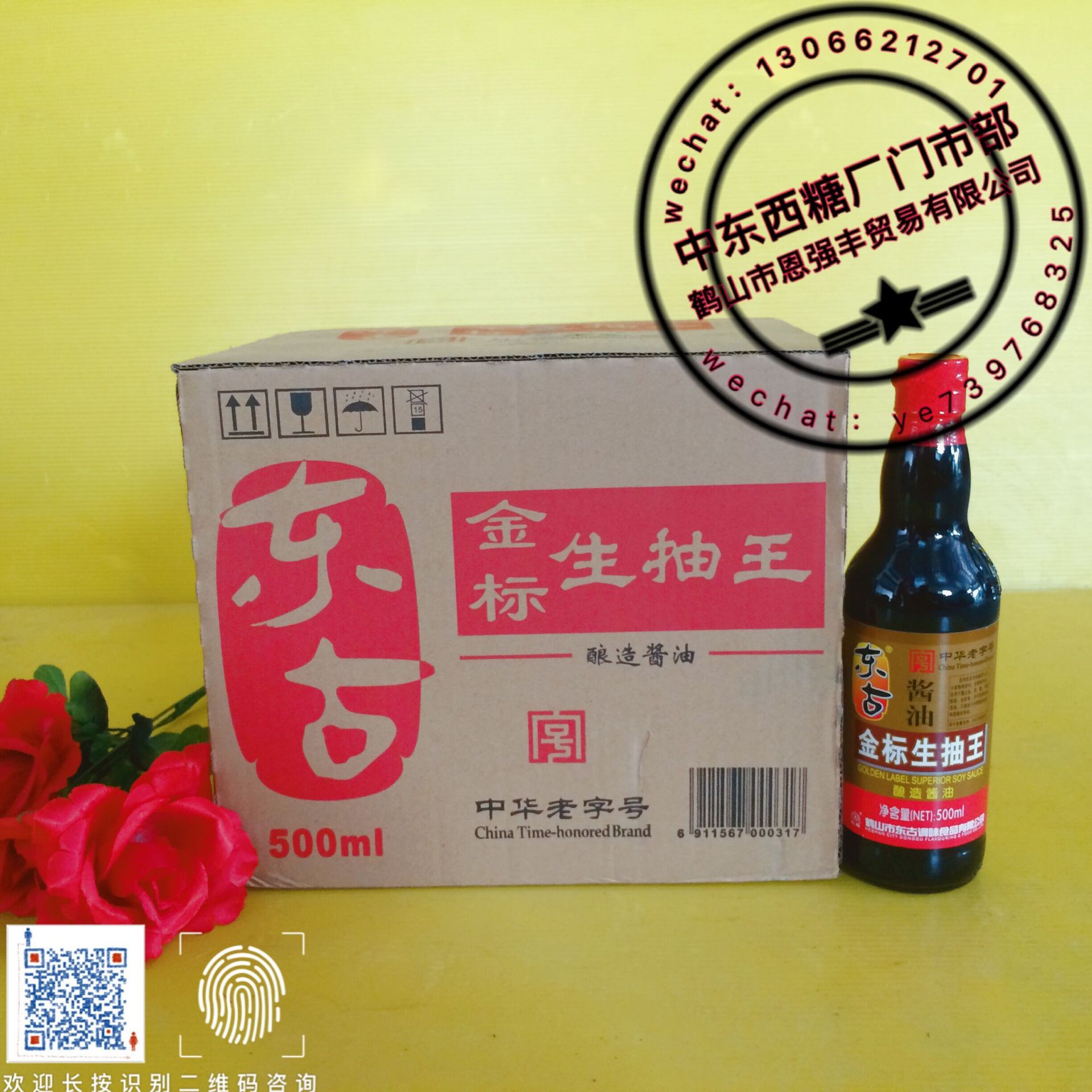 东古酱油 东古金标生抽王500ml