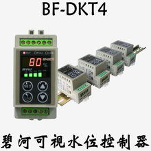 BF-DKT4:碧河可调节可视液位控制器,数显导轨式液位控制器,含探头