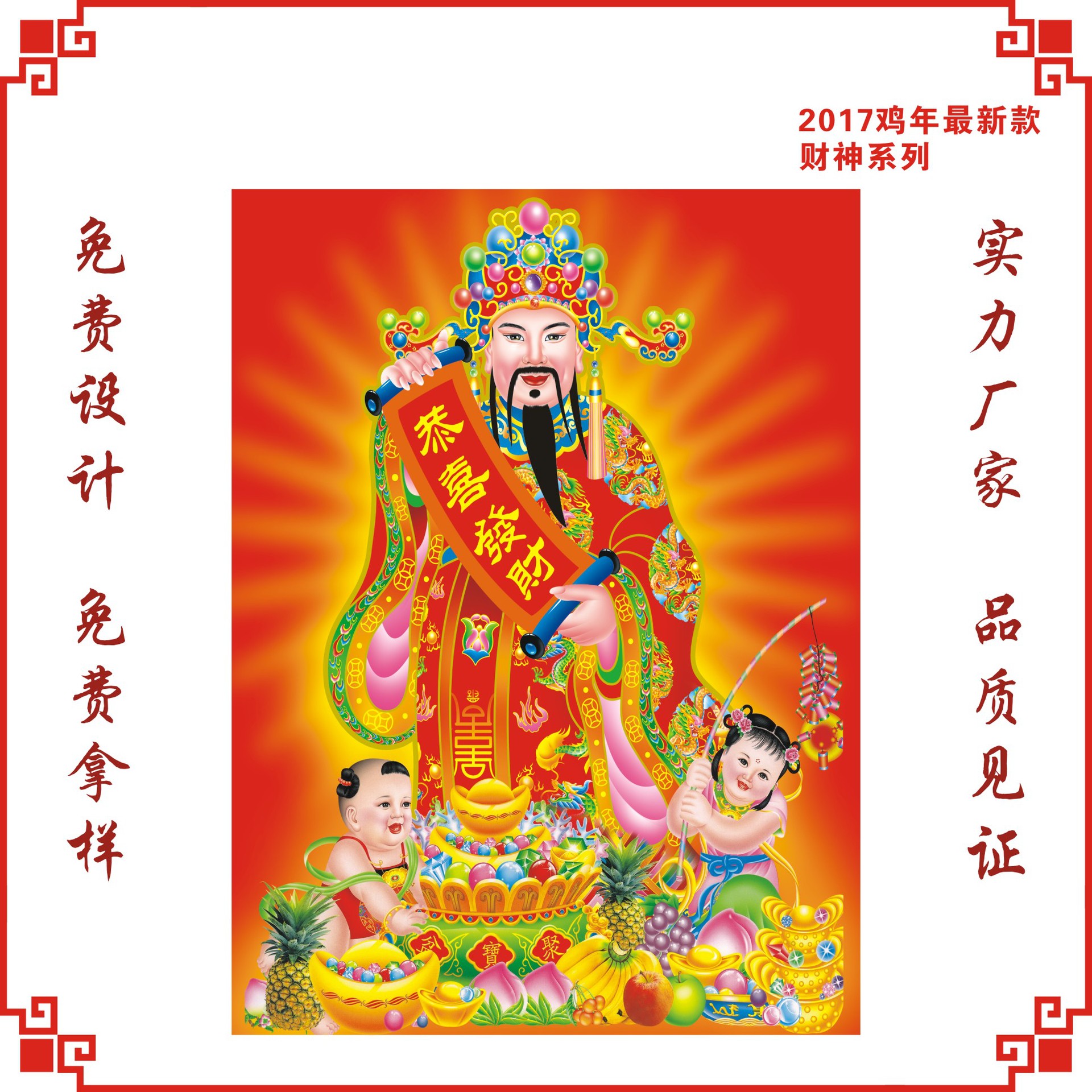 2017年春节财神门神门贴 秦叔宝尉迟恭门神年画批发  春节用品