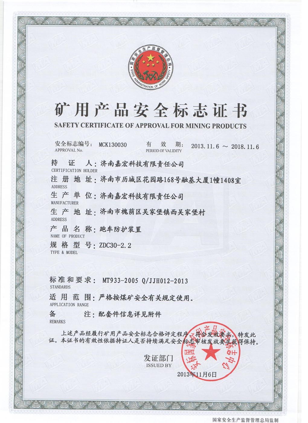 跑车防护装置安标证