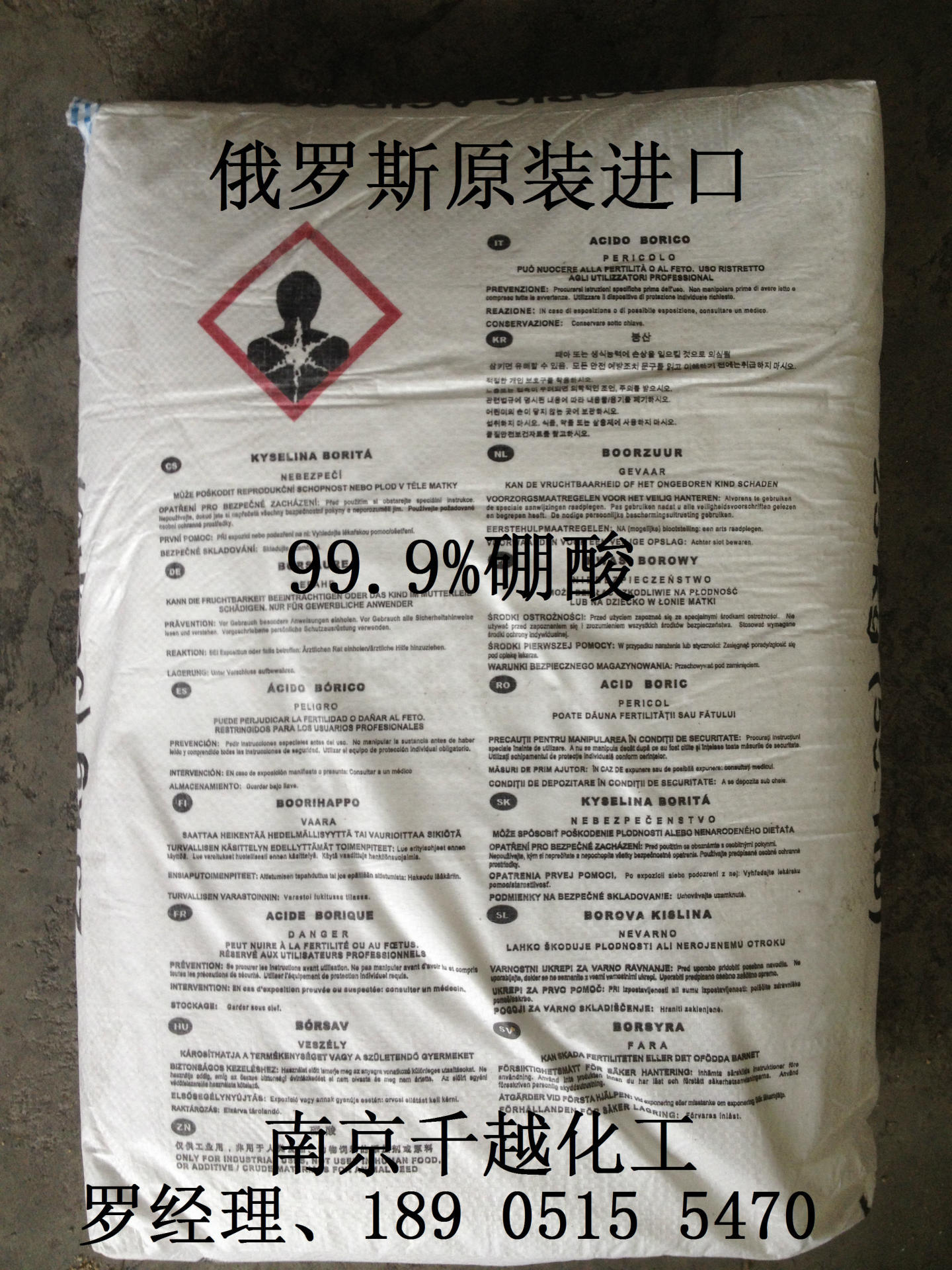 9%硼酸 俄罗斯原装进口