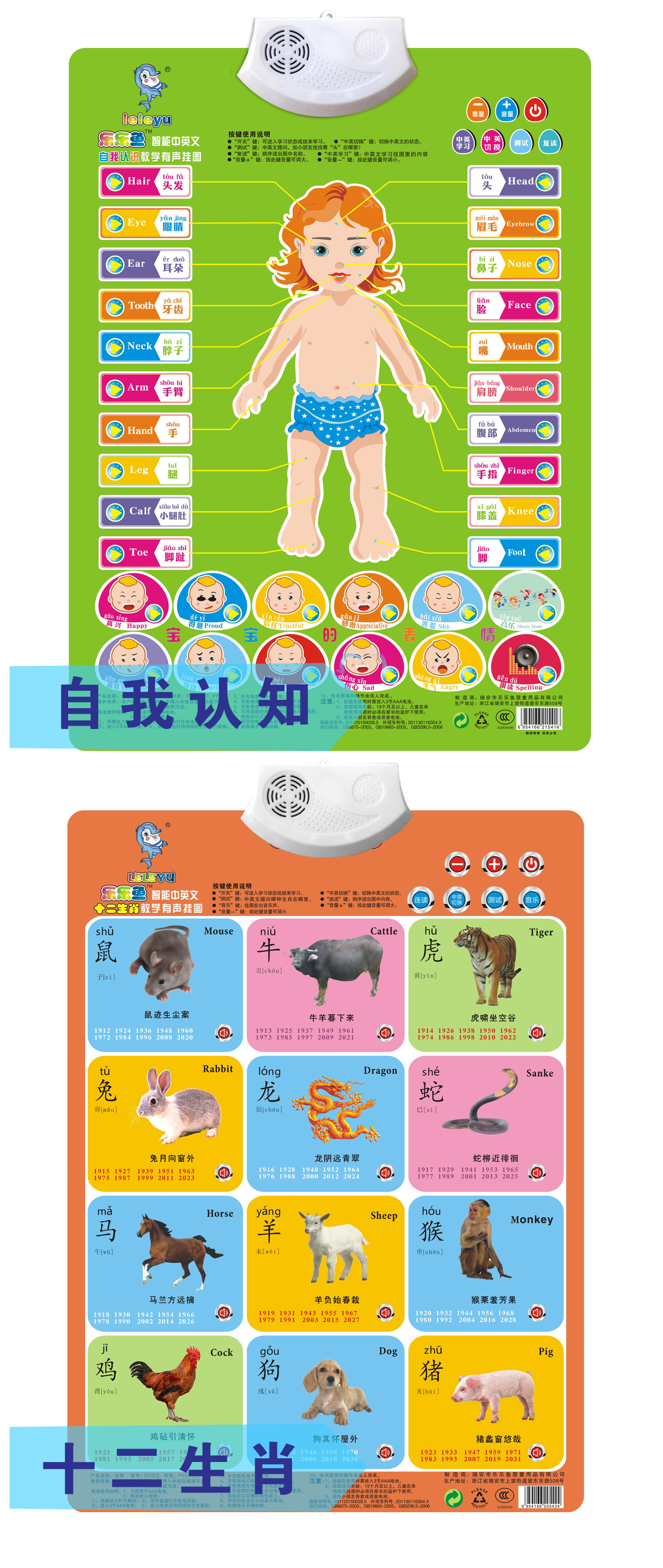 包邮 乐乐鱼正品 儿童早教益智有声挂图 发音 发声凸凹挂图 - 玩具批