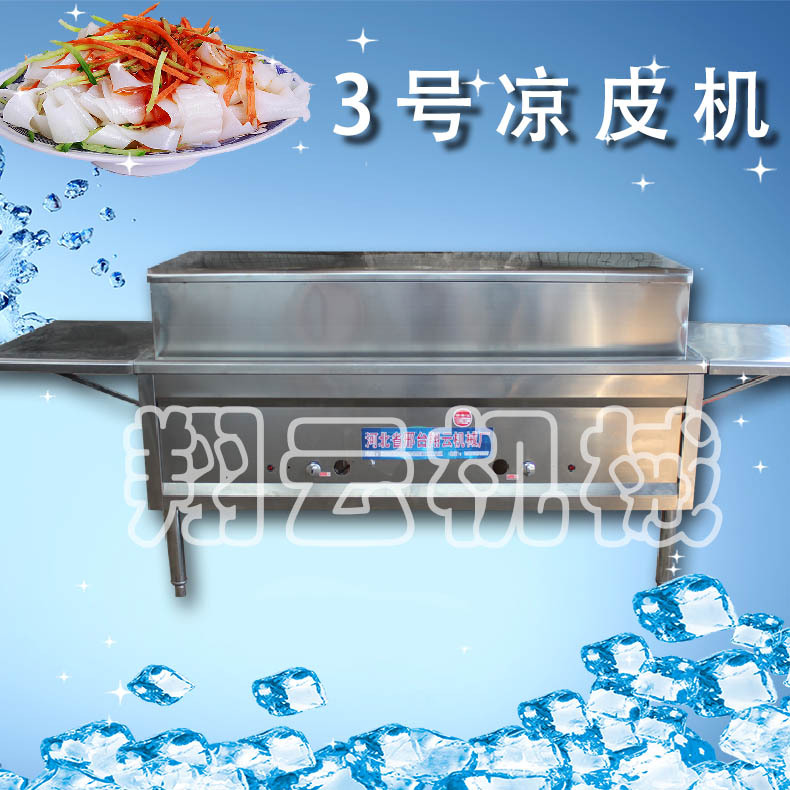 翔云供应圆型凉皮机 新型手工凉皮机  免清洗 易操作