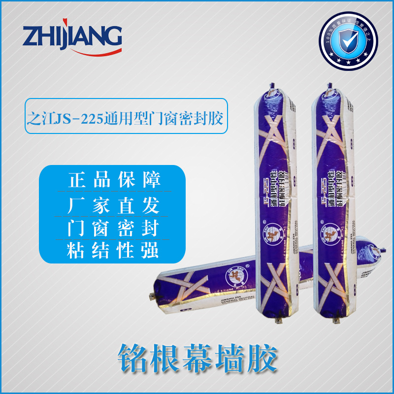 之江js-225通用型中性硅酮密封胶 金鼠建筑门窗用12.5级硅酮胶