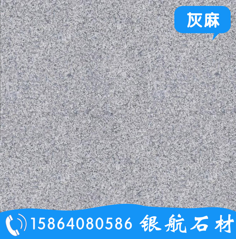 山东灰麻石材厂家 芝麻灰 灰色花岗岩 天然大理石 量大优惠