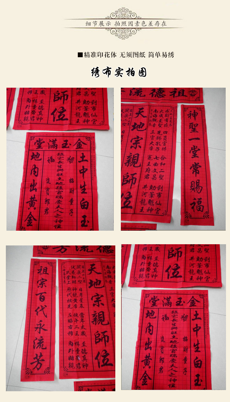 家神香火牌位十字绣天地国亲师位客厅大幅中堂对联画厂家一件代发