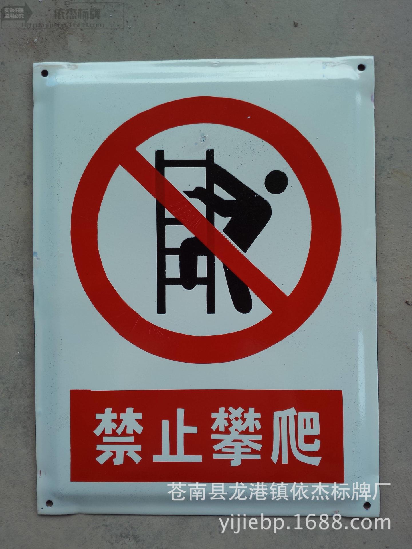 禁止攀登高压危险安全警示标牌制作 搪瓷标志牌定制厂家