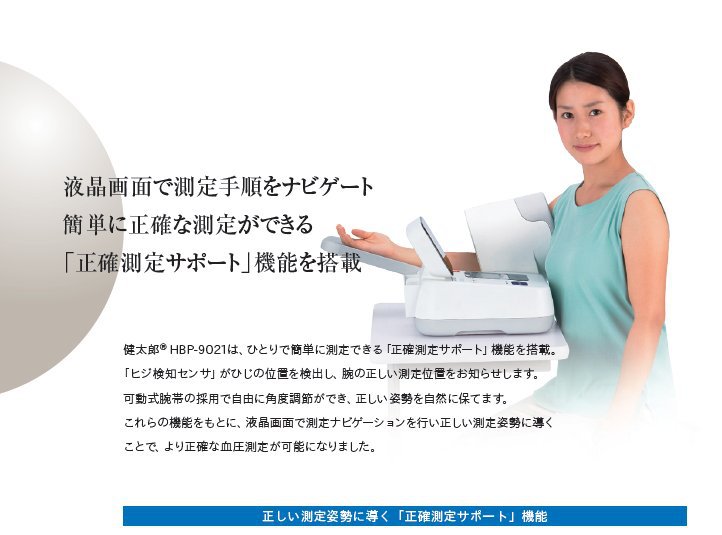 欧姆龙 健太郎 hbp-9021j 日本原装进口 全自动电子血压计