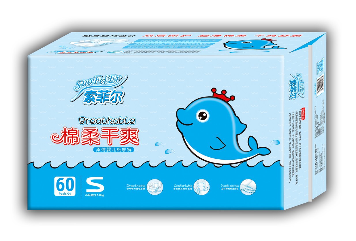 【包邮】索菲尔纸尿裤 s60片小码(蓝装) 宜姿厂家直销