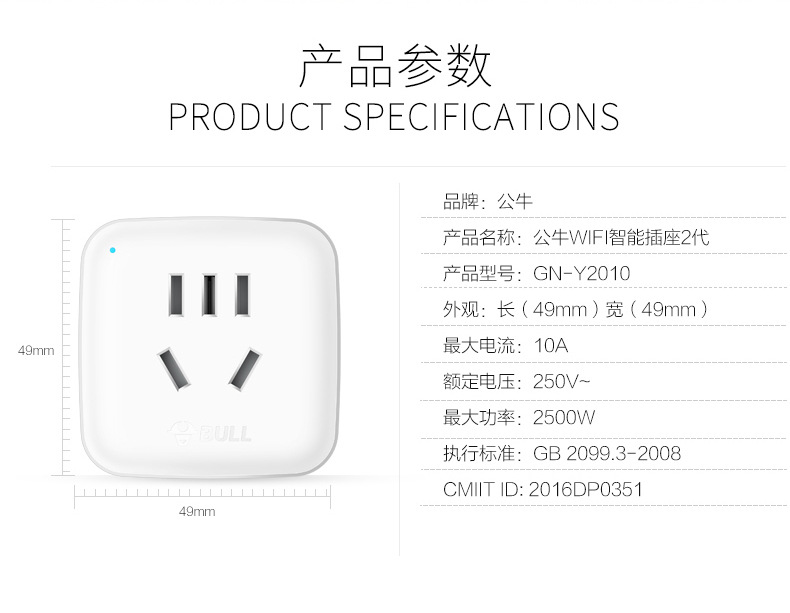 公牛远程wifi插座10a智能无线网络插