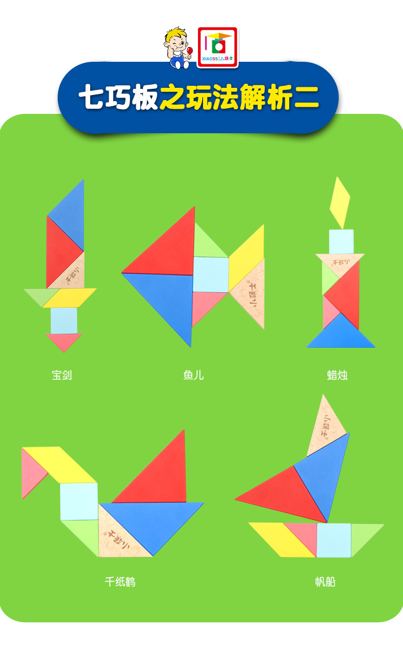 小硕士七巧板益智力拼图木质中国古典玩具创意几何3d数形包拼版邮