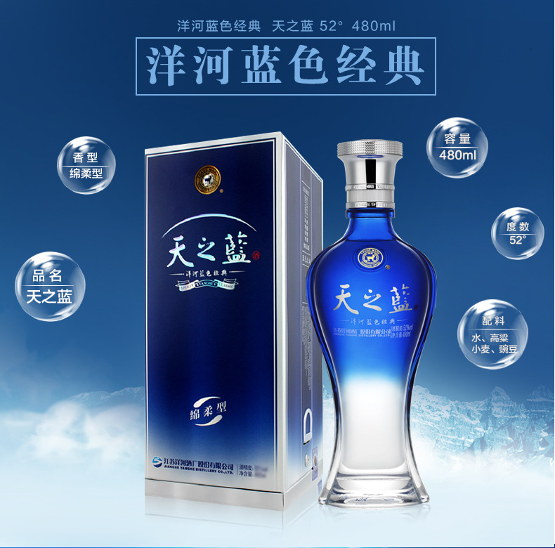 洋河天之蓝52度480ml绵柔型白酒52度蓝色经典天之蓝绵柔型批发