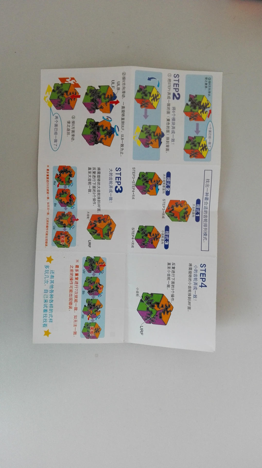 6cm二阶齿轮魔方 6cm齿轮二阶魔方 异形二阶魔方