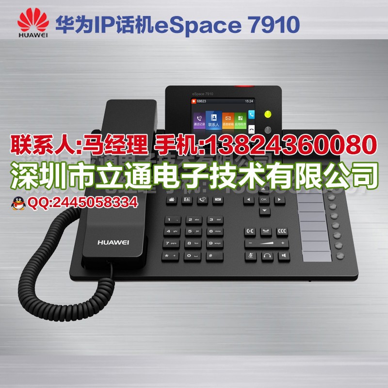 2线路IP话机 华为eSpace 7910 voip网络电话机