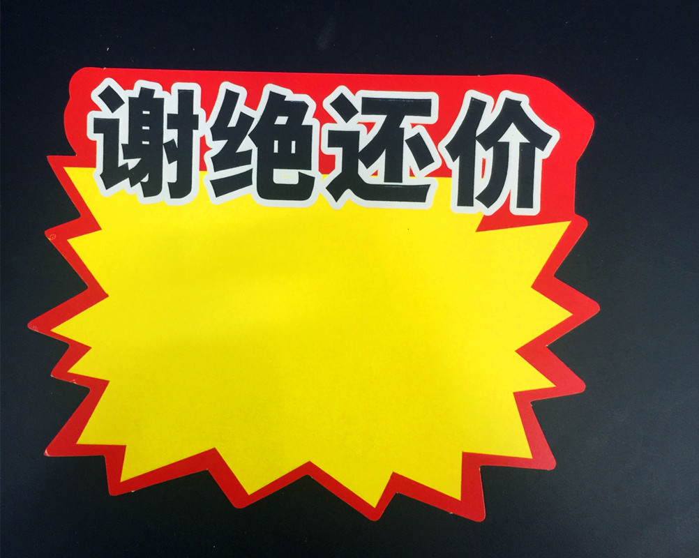 腾龙金鑫加大号pop广告纸惊爆价促销牌爆炸贴标价签价格纸标价牌
