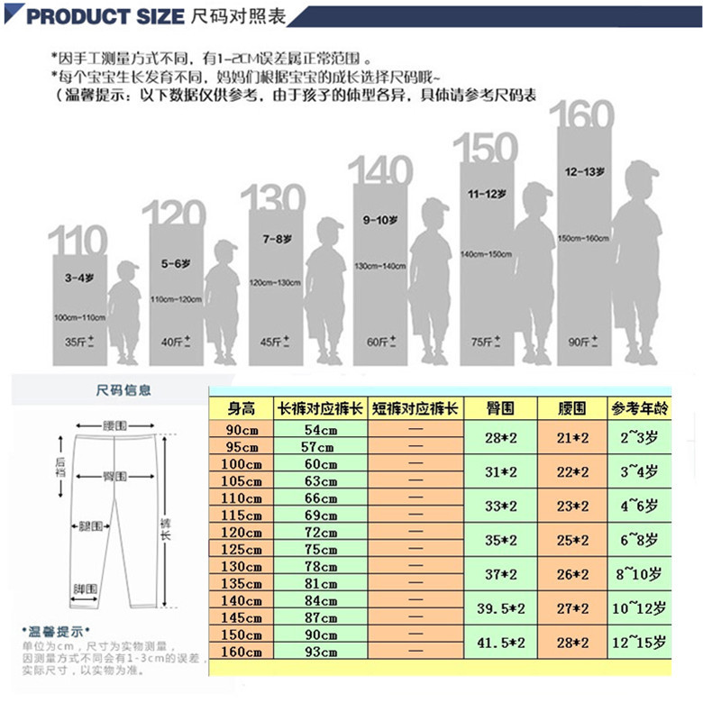 男童裤尺码对照表图片