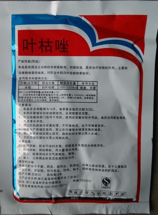20%叶枯唑 50克厂家直销白叶枯病 细菌性角斑病 条斑病 溃疡病
