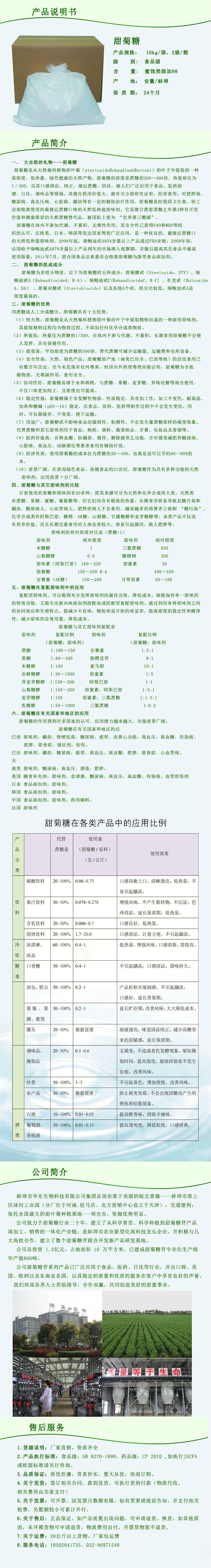 甜叶菊营养成分表图片