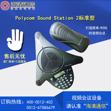 宝利通（Polycom）SS2标准型音频会议系统电话机 远程会议设备