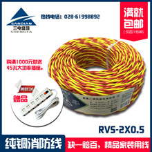 三电盛塔 花线 ZR-RVS2*0.5 铜芯聚氯乙烯绞型连接用对绞软电线