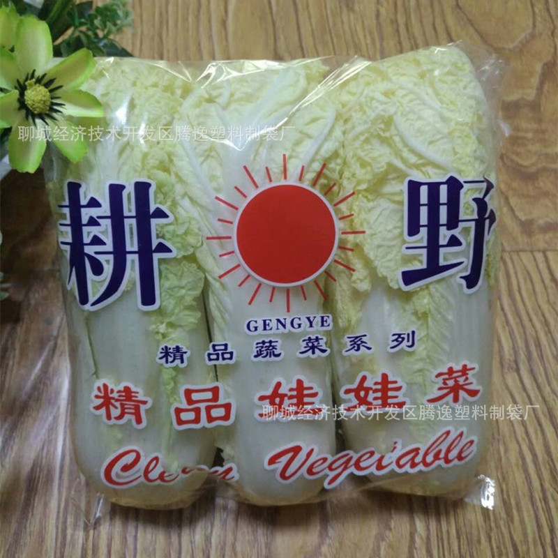 厂家供应娃娃菜包装袋 娃娃菜热切袋opp包装袋 可定制各种型号