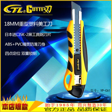 CTL 18MM重型塑料美工刀 配美工刀片锋利黑工具钢SK-2刀片YP-C61