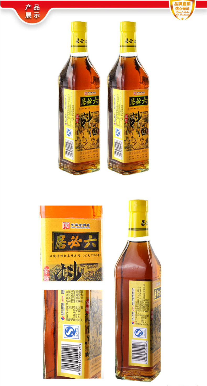 六必居2号家庭料酒500ml 六必居家庭调味料酒 香味去腥