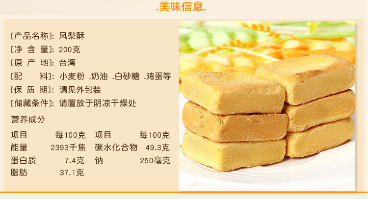 台湾进口好祺凤梨酥200g礼盒装特色传统