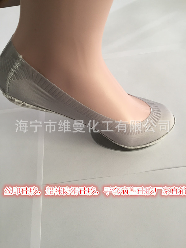 液体硅胶,手套,袜子防滑点塑印花硅胶,2016厂家直销